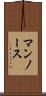 マンノース Scroll