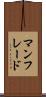 マンフレード Scroll