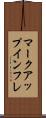 マークアップインフレ Scroll
