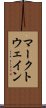 マークトウェイン Scroll