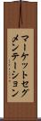 マーケットセグメンテーション Scroll