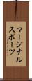 マージナル・スポーツ Scroll