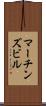 マーチンズビル Scroll