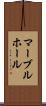 マーブルホール Scroll