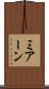 ミアーン Scroll