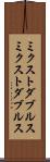 ミクストダブルス Scroll