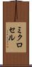 ミクロセル Scroll