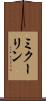 ミクーリン Scroll