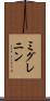 ミグレニン Scroll