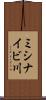 ミシナイビ川 Scroll