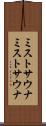 ミストサウナ Scroll
