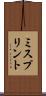 ミスプリント Scroll