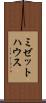 ミゼットハウス Scroll
