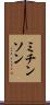 ミチンソン Scroll