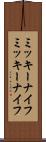 ミッキーナイフ Scroll