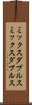 ミックスダブルス Scroll