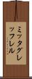 ミッタグレッフレル Scroll