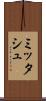 ミッタシュ Scroll