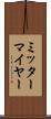 ミッターマイヤー Scroll