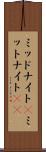 ミッドナイト(P) Scroll