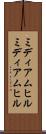 ミディアムヒル Scroll