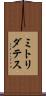 ミトリダテス Scroll