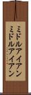 ミドルアイアン Scroll
