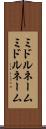 ミドルネーム Scroll