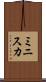 ミニスカ Scroll