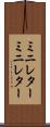 ミニレター Scroll