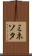 ミネソタ Scroll