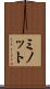 ミノット Scroll