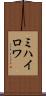 ミハイロワ Scroll