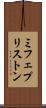 ミフェプリストン Scroll
