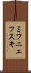 ミフニェフスキ Scroll