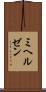 ミヘルゼン Scroll
