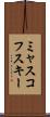 ミャスコフスキー Scroll