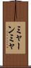 ミャーンミャ Scroll