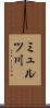 ミュルツ川 Scroll