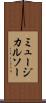 ミュージカルソー Scroll