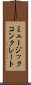 ミュージックコンクレート Scroll