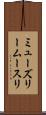 ミューズリー Scroll