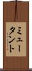 ミュータント Scroll