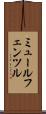 ミュールフェンツル Scroll