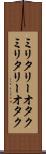 ミリタリーオタク Scroll