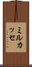 ミルカッセ Scroll