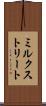 ミルクストリート Scroll