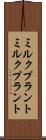 ミルクプラント Scroll