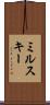 ミルスキー Scroll
