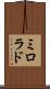 ミロラド Scroll